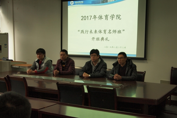 1488332739558031493.jpg 公司成功召开2017年“践行未来体育名师班”1.jpg